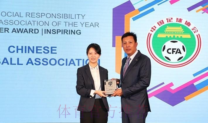 中国足球协会荣获2019年度亚足联-梦想亚洲- 社会责任奖项