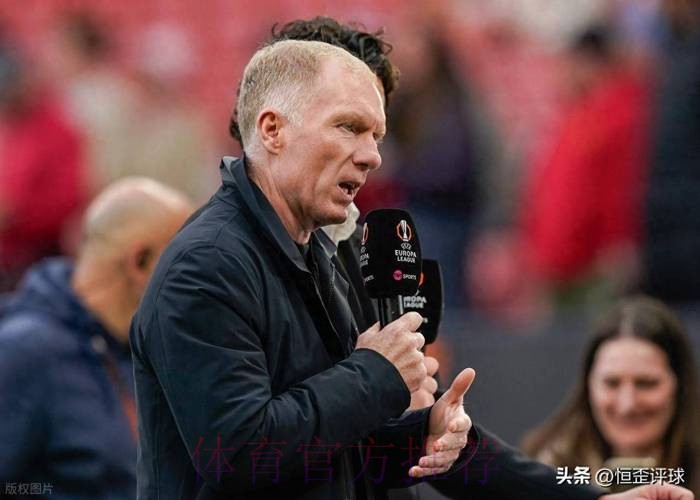 费迪南德谈斯科尔斯：当评论员不能越界，有些话算人身攻击