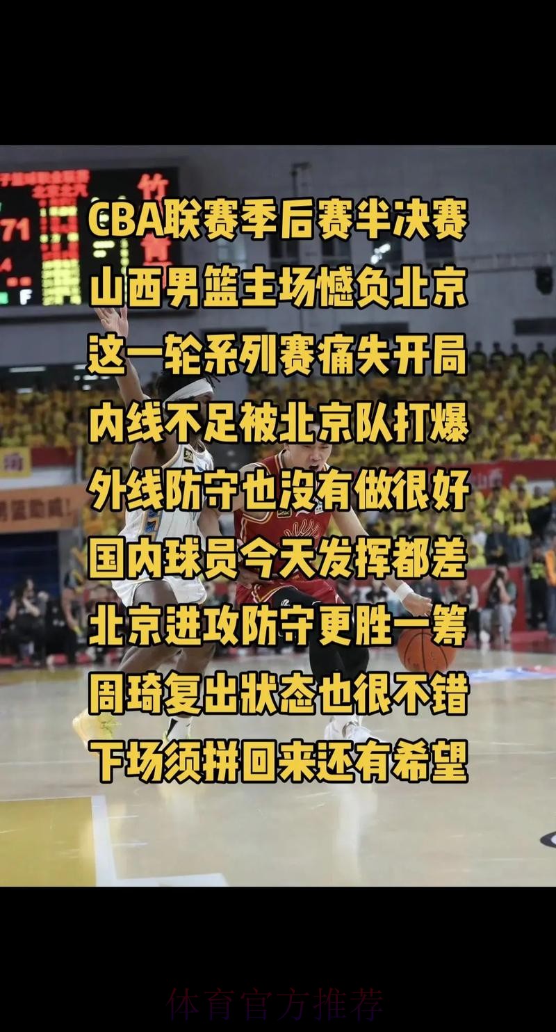 山西汾酒逆转击败北京北汽